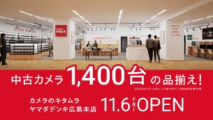 カメラのキタムラ ヤマダデンキ広島本店が2026年11月6日オープンへ