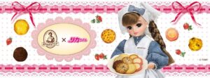 ステラおばさんのクッキーとリカちゃんがコラボ クッキー3種を11月6日より限定発売