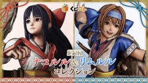 くじコレにSNK ナコルル&リムルルコレクションが登場 880円で販売開始