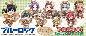 TVアニメ『ブルーロック』どんぐりベーカリーグッズが2027年1月下旬発売へ