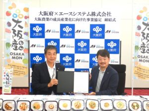 「単位面積あたりの農業産出額 全国1位」をめざす大阪府と、 「過熱水蒸気で食革命を起こす」エースシステムが事業協定を強化。技術と産地をつなぎ、大阪産(もん)の価値を高める