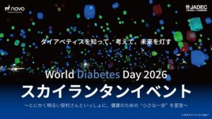 ノボとJADEC、11月14日に東京で健康啓発スカイランタンイベント開催へ