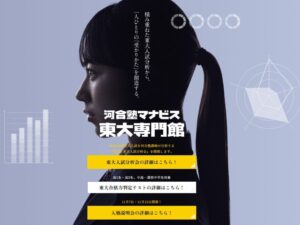 河合塾マナビス、中学生と高1・2生向け東大合格力判定テストを11月に新宿で実施へ