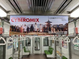 CyberomiX、第85回日本癌学会学術総会で地下鉄広告や映像を展開