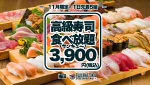 FUJIYAMA TOKYO大阪梅田店が50種寿司食べ放題プランを11月に提供へ
