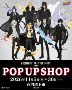 Anique、家庭教師ヒットマンREBORN!のショップを台湾で2026年開催へ
