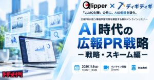 トドオナダ、AI時代の広報PR戦略をテーマにした無料セミナーを11月6日開催へ