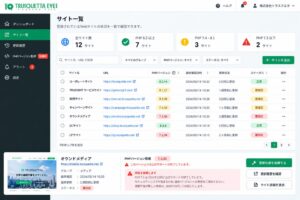 PHPの重大な脆弱性、⾸相や政府機関も異例の注意喚起。統合監視ツール「TRUSQUETTA EYES」にPHPバージョン監視機能を追加