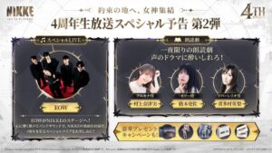 勝利の女神：NIKKEが4周年記念生放送を2026年10月24日に配信へ