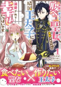 Berry’s Fantasy COMICS新刊７作品が10月23日発売へ