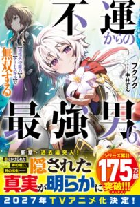 不運からの最強男などグラストNOVELS新刊３作品が10月23日発売へ