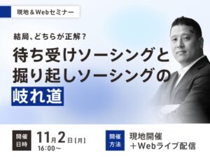 STSC、M&Aのソーシング手法を解説する無料セミナーを11月2日に開催へ