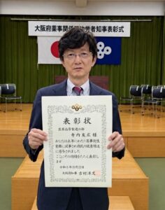 ナリス化粧品の寺内友広技術顧問が大阪府薬事関係等功労者知事表彰を受賞