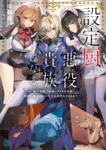 MF文庫Jの2026年10月新刊が10月23日発売へ　新作3本や人気作画集など登場