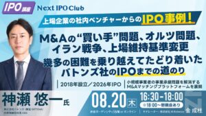 IR RoboticsのNext IPO Club月例会にバトンズの神瀬悠一氏が登壇