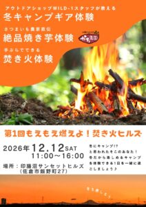 千葉県佐倉市で第1回もえもえ燃えよ！焚き火ヒルズが12/12に開催へ