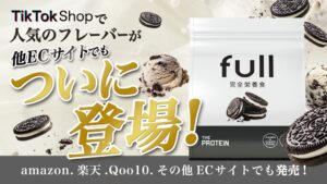 武内製薬、THE PROTEIN 完全栄養食 クッキー＆クリーム風味の販路拡大へ