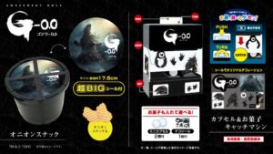 エス・トラスト、映画ゴジラ-0.0の景品を2026年11月1週より順次投入へ
