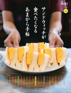 クリエテ関西があまから手帖2026年11月号を10月23日に発売へ