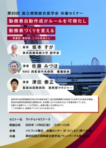 ウィンワークス、第80回国立病院総合医学会で勤務表自動作成セミナー共催へ