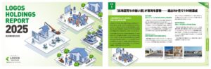 ロゴスHDが統合報告書公開、2030年の年間5000棟目標へ成長戦略示す
