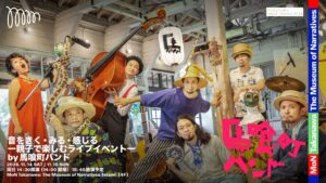 MoN Takanawa、親子向け音楽イベントを2026年11月に開催へ