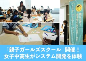 RKKCSが熊本大学主催の女子中高生理系進路支援で親子スクールに協力