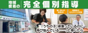 あすなろ個別指導学院五橋教室が小・中学生向け秋の学習カウンセリングを実施中