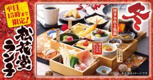 ゆず庵が平日限定の冬ランチ御膳2種を11月10日より販売へ