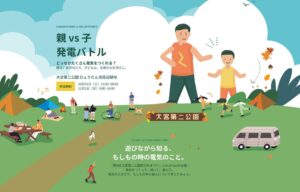 EcoFlowが大宮第二公園防災秋まつりへ出展 親子発電バトルなどを展開