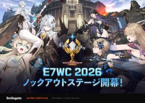 エピックセブンのE7WC 2026、ノックアウトステージが10月24日開始へ