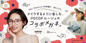 メガネの愛眼がWpc. Patternsとコラボしたメガネを2026年10月23日に発売へ