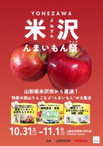 山形県米沢市×TERMINA『米沢んまいもん祭』を開催！