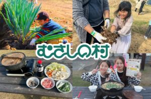 むさしの村、秋野菜を収穫して芋煮を作る体験イベントを2026年11月に開催へ