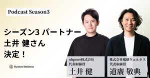 ohpnerの土井健代表 琉球ウェルネスのPodcast番組シーズン3に出演へ