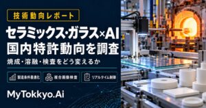 リーガルテック、セラミックスやガラス産業のAI特許動向と技術課題を調査