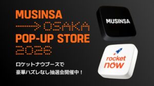 Rocket NowがMUSINSAの大阪ポップアップに出展へ 原宿に続く第2弾
