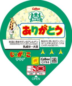 カルビー、じゃがりこ限定パッケージを2026年10月中旬より順次発売へ