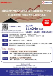 川崎信用金庫が成長投資とM&Aを学ぶセミナーを11月24日に開催へ