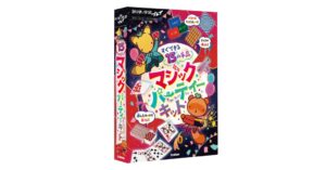 Gakken、手品15種を学べる体験キットの予約販売を開始 12月発売へ