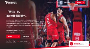 千葉ジェッツがパートナー案内サイト刷新と新規パートナー募集を発表