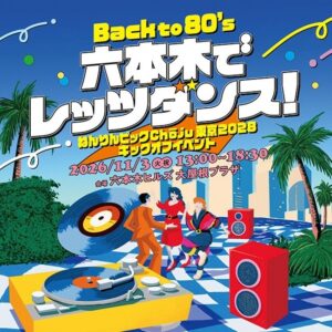 Back to 80’s! 六本木でレッツダンス！ねんりんピックChōju東京2028キックオフイベントを開催