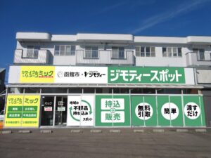 ジモティー、函館市初のジモティースポット函館中道店を11月6日オープンへ