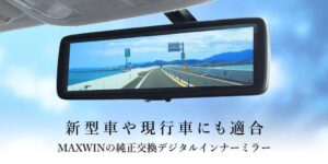 MAXWINがボルボ専用のデジタルルームミラー取り付けステー2モデルを発売