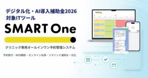 GENOVAのSMART One、デジタル化・AI導入補助金2026の対象に