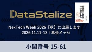 日本システムランド、展示会で実践型研修DataStalizeを出展へ