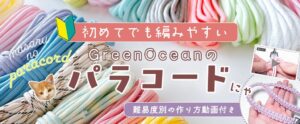 まさるスタンド328 名古屋サカエチカ店でパラコードや関連パーツを展開