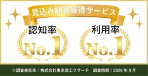 アイズのメディアレーダー、見込み顧客獲得サービスの認知率・利用率で1位を獲得