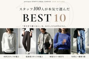 antiquaが服選びを支援する6テーマの特集サイトを10月オープン