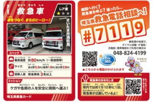 埼玉県が埼玉県救急カード作成 全4種を10月下旬からイベントで順次配布へ